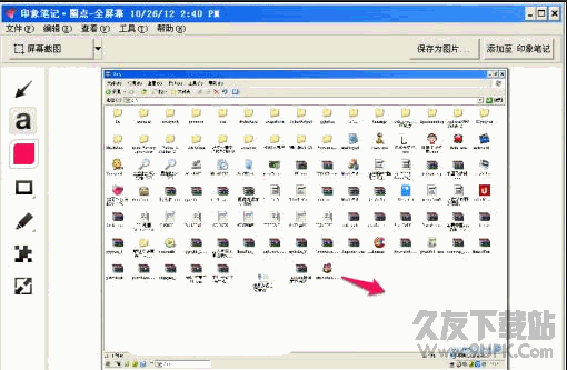图片标注软件(Skitch 圈点) v2.3.2 官方中文版截图（1）