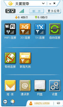 天翼宽带客户端  3.5.3安卓版