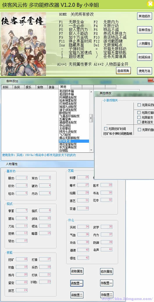 侠客风云传多功能四十一项修改器 v1.2.0 免费版