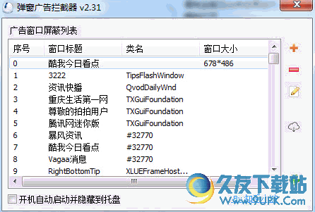 弹窗广告拦截器 3.01中文免安装版截图（1）