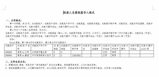 江苏银行收款人名册批量导入格式截图（1）
