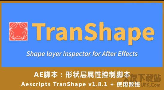 AE形状层属性控制脚本(TranShape) 1.8.1 免费版截图（1）