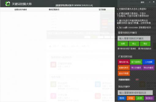 淘宝关键词挖掘软件 2.4免安装最新版截图（1）