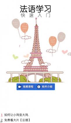 法语学习快速入门 1.1.0 安卓版截图（1）