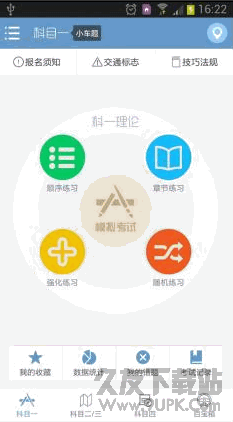 2015新驾考宝典app 6.3 安卓最新版