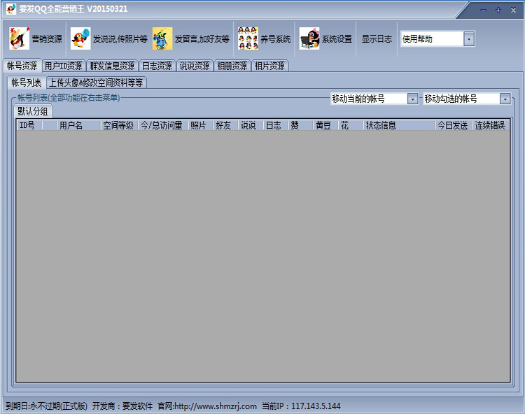 要发QQ全能营销王 20150705最新免安装版[qq全能营销助手]截图（1）