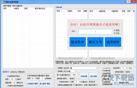 厂家惠QQ群采集器 v1.0.1绿色版
