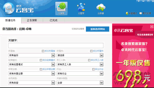 卓讯云客宝 3.6.6.17 官方免费版截图（1）
