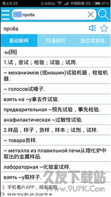 俄语词典app v3.1.1 安卓版截图（1）