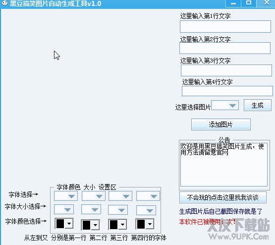 黑豆搞笑图片自动生成工具 v2.0绿色版截图（1）