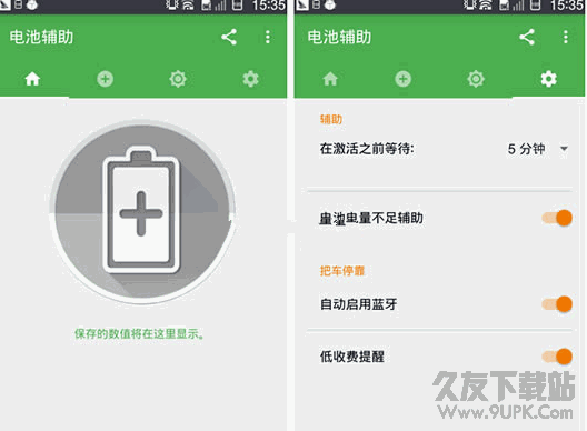 安卓节约电量软件(Battery Aid Free) v4.1 中文汉化版截图（1）