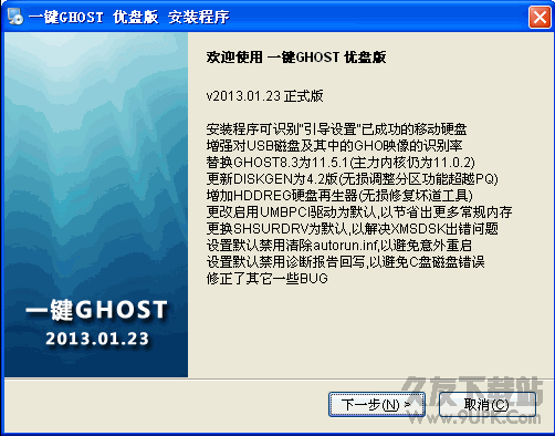 一键Ghost U盘版 v2015.07.05官方免费汉化版截图（1）