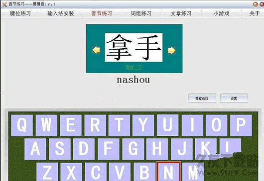 阿英拼音打字练习软件(汉语拼音打字练习软件) v2015.7 正式版