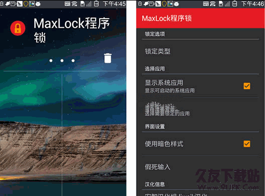 MaxLock程序锁 5.2.2 安卓汉化版截图（1）