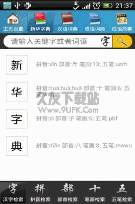 现代汉语词典手机APP v7.3.7 安卓版截图（1）