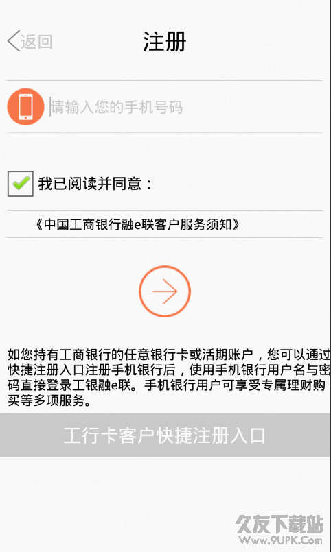 工银融e联(金融服务)app v1.0.2安卓官网版