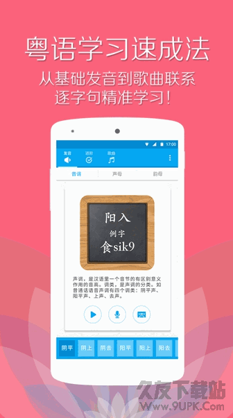 粤语流利说 v1.9 安卓最新版截图（1）