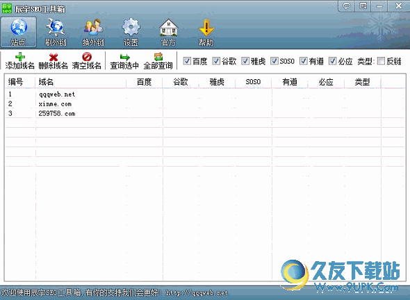 辰宇SEO工具箱 1.2官方绿色版截图（1）