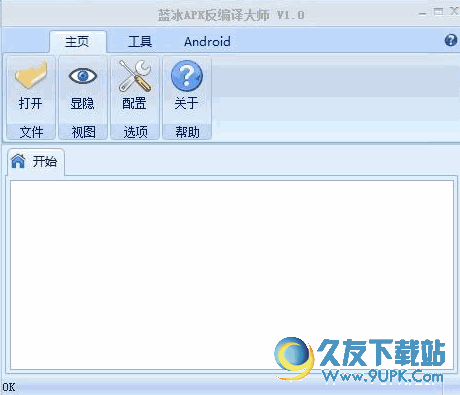 蓝冰APK反编译大师 1.0 官方免费版