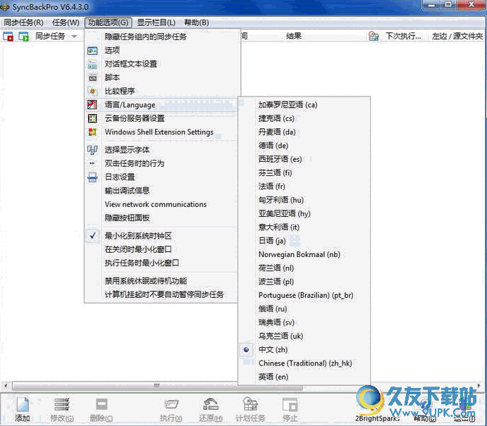 SyncBackPro[文件备份同步工具] 7.6.30 中文特别版