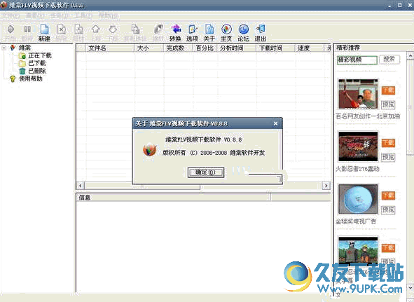 维棠FLV视频纯净版 2.0.9.4 去广告绿色版截图（1）