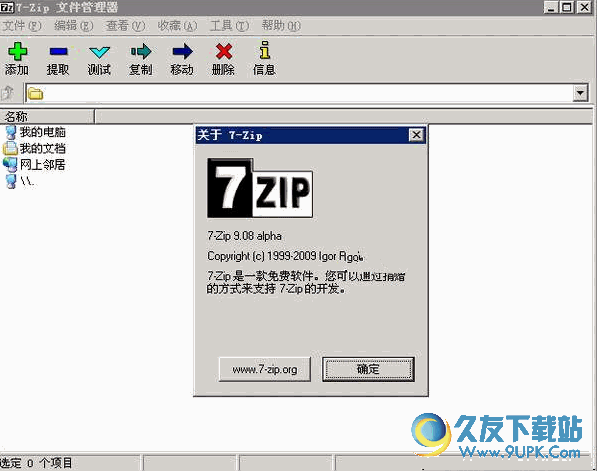 7-Zip 16.00 绿色便携版截图（1）
