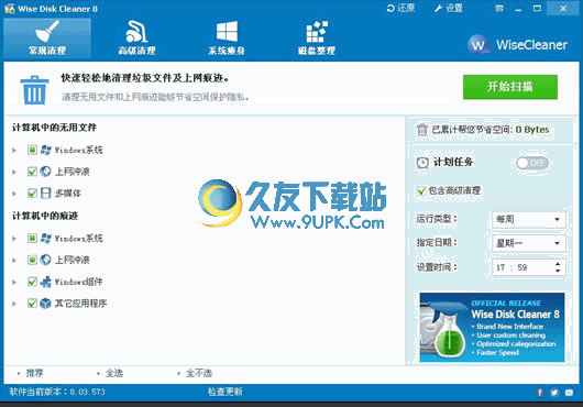 Wise Disk Cleaner Portable中文版截图（1）