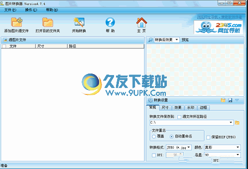 图片转换器 4.9.1简体中文版|支持图片批量转换工具截图（1）