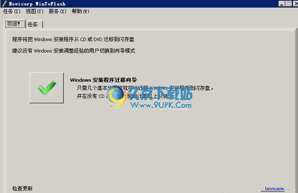 从U盘安装系统_WinToFlash v1.3.0003 Beta 多国语言绿色免费版截图（1）