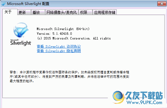 Microsoft Silverlight 5.1.31010.0多语安装版[跨浏览器跨平台的插件]截图（1）