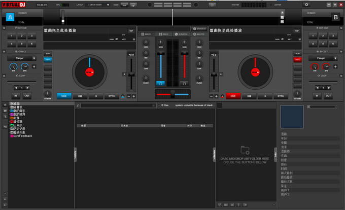 Virtual DJ Studio(实时DJ表演的MP3混音器) V8.0.0.2438.1001 汉化版