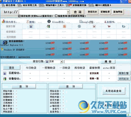 草根站长工具箱 10.5 中文免费绿色版截图（1）