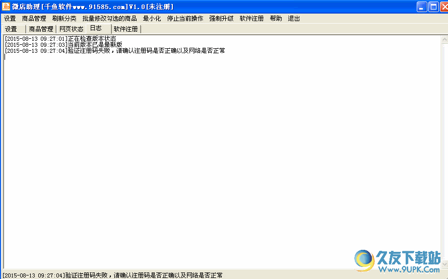 千鱼微店助理 v1.0官方免费版截图（1）