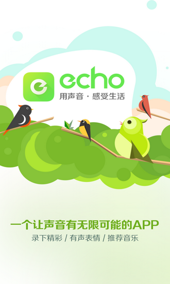 echo回声apk v3.7 官方免费版截图（1）