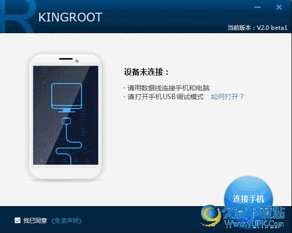 kingroot pc 3.0.1.1109 官方安装版截图（1）