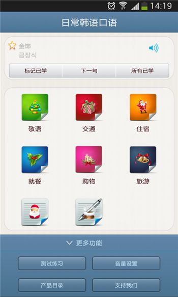 日常韩语口语安卓版 v15.8.14 官方手机版截图（1）
