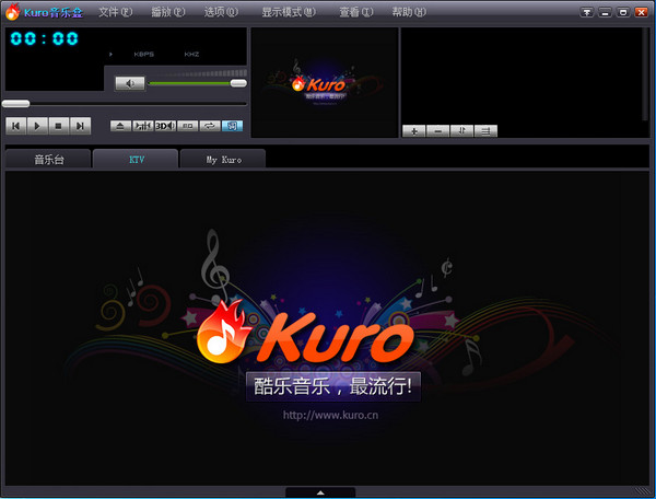Kuro音乐盒 v1.1.0.94官方版截图（1）