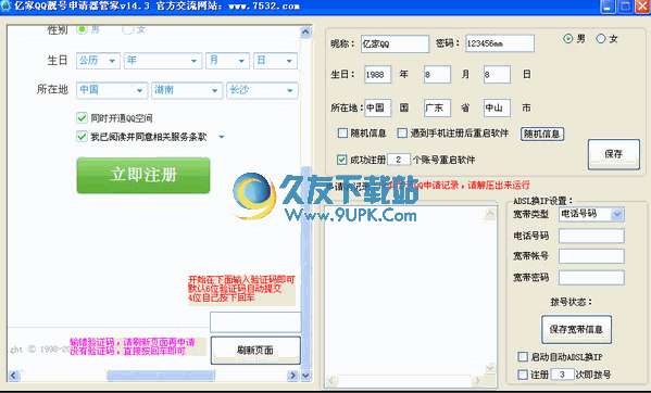 亿家QQ靓号申请器管家 25.3正式绿色版截图（1）