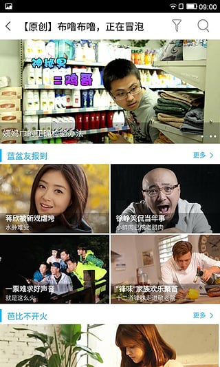 中国蓝TV(浙江卫视手机客户端) 1.2.5 安卓版