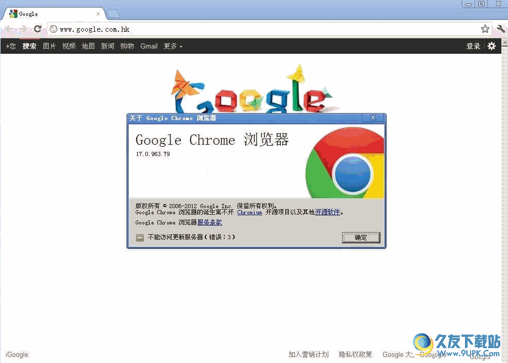 谷歌浏览器(Chrome)截图（1）