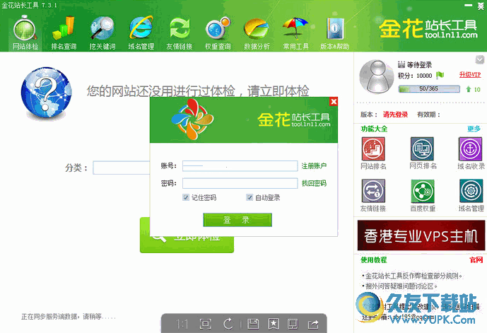 金花站长工具 8.8.11中文免安装版[站长域名查询软件]截图（1）