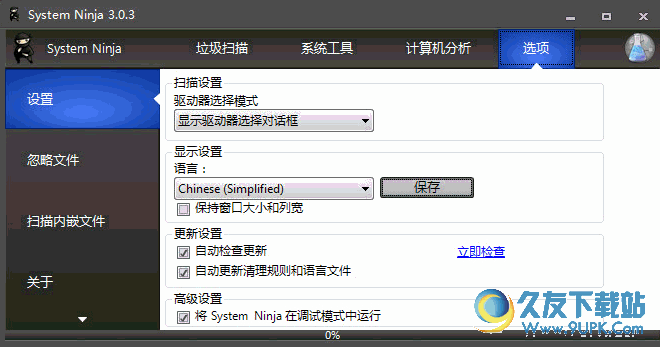 System Ninja 3.1.5绿色多国语言版截图（1）