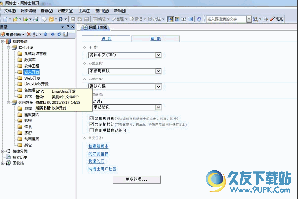 网博士websaver 4.7.2.622中文免安装版[网博士信息资源管理器]截图（1）