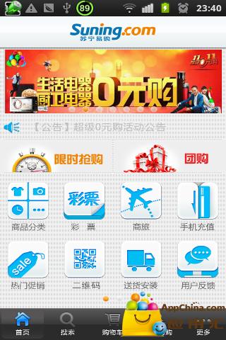 苏宁易购(Android) 3.8.2 官方版截图（1）