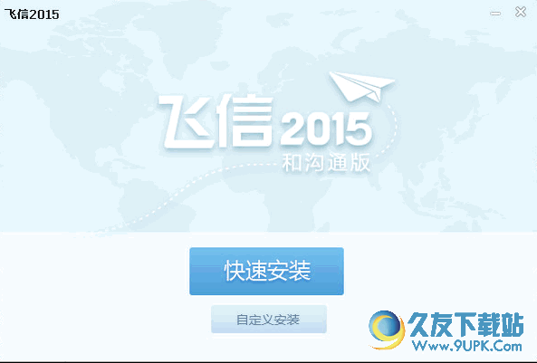 飞信2015正式版 5.6.7800沟通版截图（1）