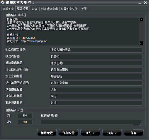 熙阳视频加密大师 v1.0.1官方版