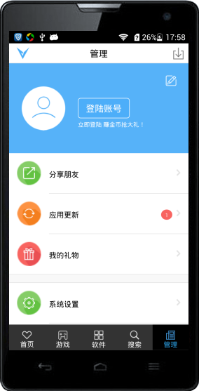 骑士手机助手(Android手机管理软件) v5.2.9 官网安卓版截图（1）