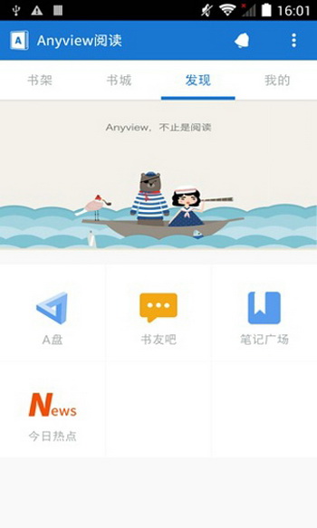 Anyview-手机阅读器 安卓版 v4.0.2中文版截图（1）