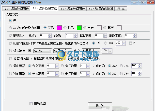 CG立绘合成软件(GalPhotoAuto) 1.72.62 绿色中文版