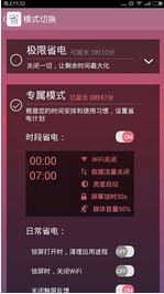 省电宝 v4.1.2安卓官网版